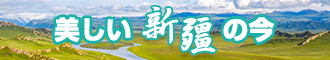 黄片干逼精华内射新疆banner-w330n60.jpg